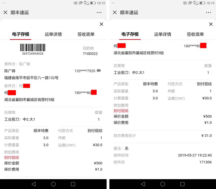 5月27日襄陽(yáng)客戶快遞單