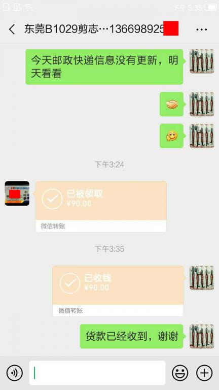 4月27日東莞客戶轉(zhuǎn)賬90元至微信賬戶