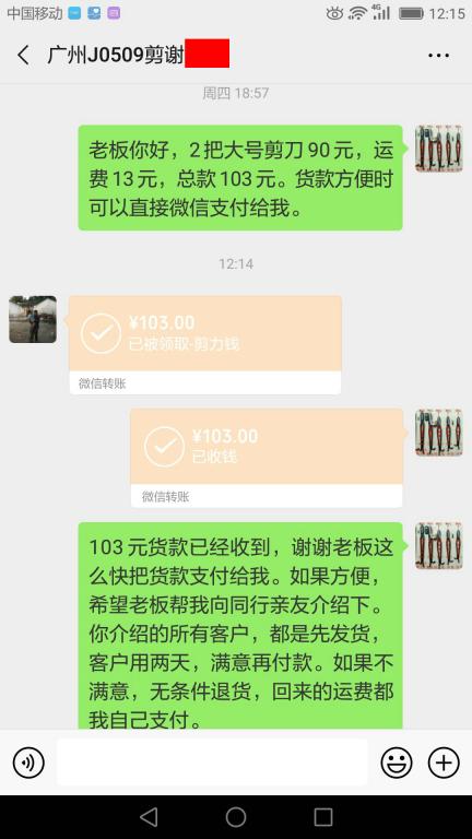 5月18日廣州客戶轉賬103元至微信賬戶