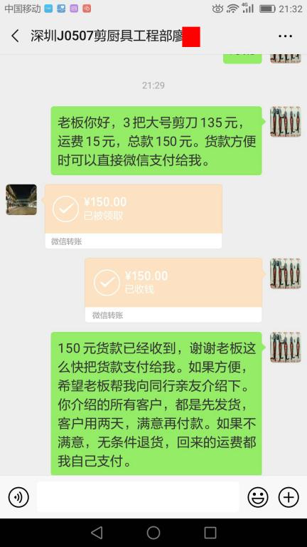 5月19日深圳客戶轉賬150元至微信賬戶