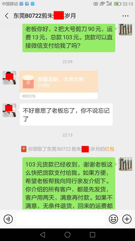 5月24日東莞客戶(hù)轉(zhuǎn)賬103元至微信賬戶(hù)