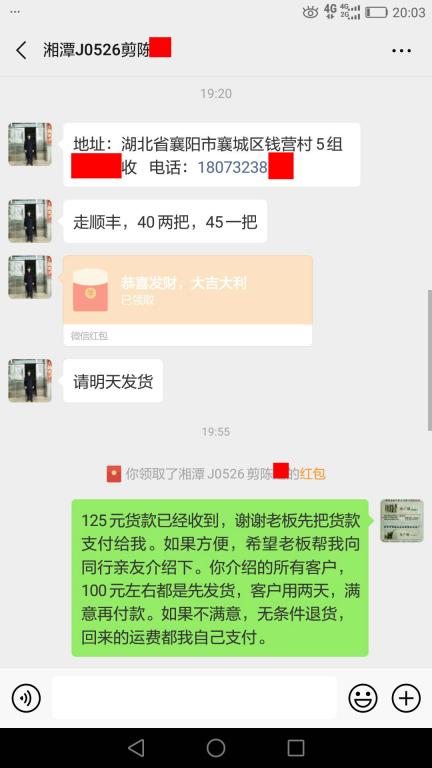 5月26日湘潭客戶(hù)轉(zhuǎn)賬125元至微信賬戶(hù)