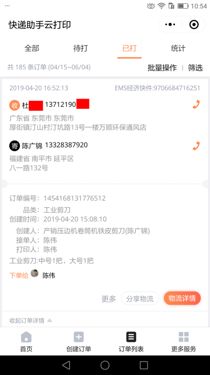 4月20日東莞客戶快遞單