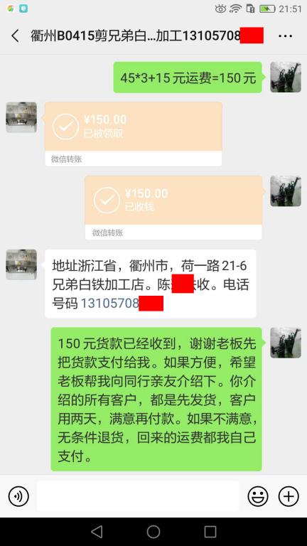 5月24日衢州客戶(hù)轉(zhuǎn)賬150元至微信賬戶(hù)