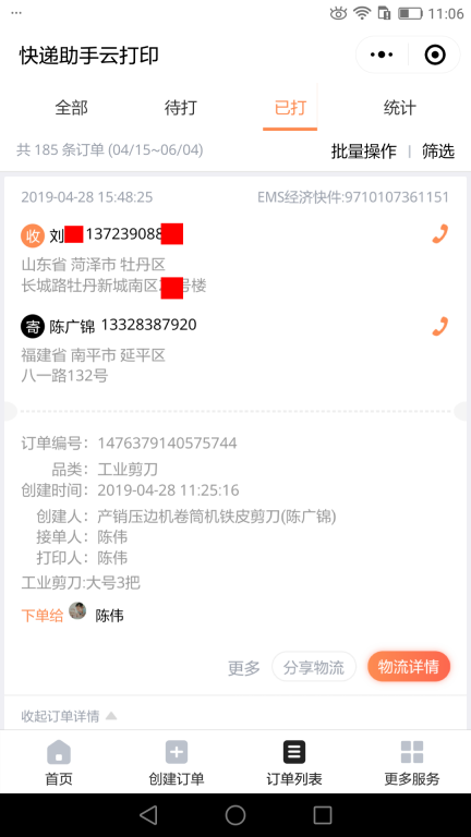 4月28日菏澤客戶快遞單