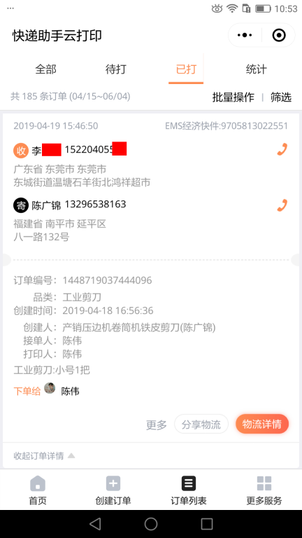 4月19日東莞客戶快遞單 (2)