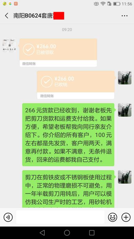 5月26日南陽(yáng)客戶(hù)轉(zhuǎn)賬266元至微信賬戶(hù)