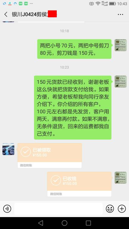 4月27日銀川客戶轉賬150元至微信賬戶