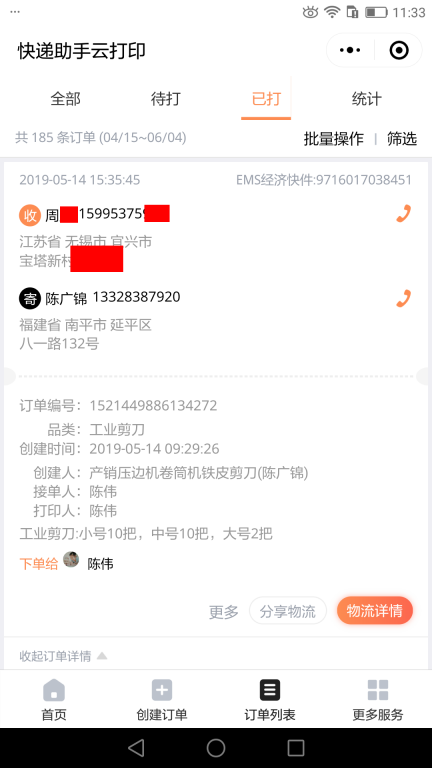 5月14日無(wú)錫客戶快遞單