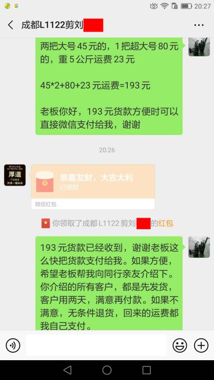 5月29日成都客戶(hù)轉(zhuǎn)賬193元至微信賬戶(hù)