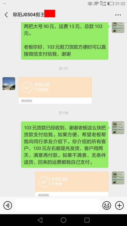 5月28日阜陽(yáng)客戶(hù)轉(zhuǎn)賬103元至微信賬戶(hù)