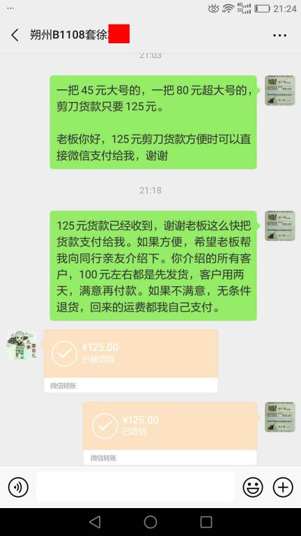 5月28日朔州客戶(hù)轉(zhuǎn)賬125元至微信賬戶(hù)