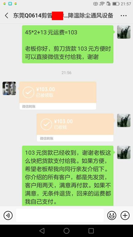 5月20日東莞客戶轉賬103元至微信賬戶