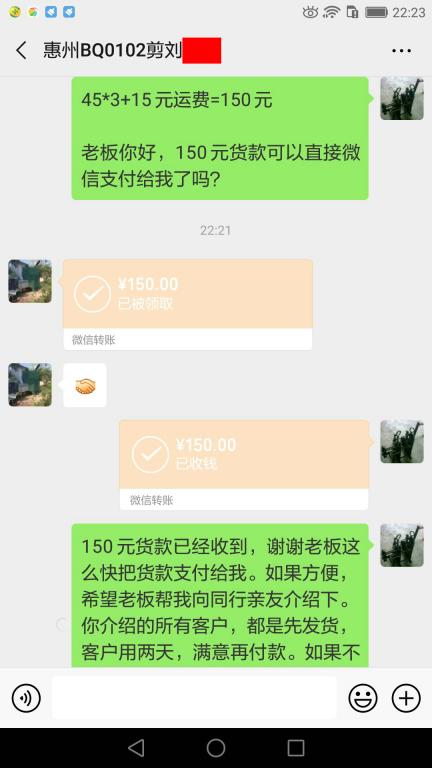 5月1日惠州客戶轉賬150元至微信賬戶
