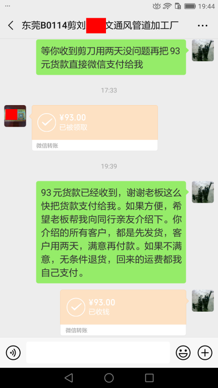 5月4日東莞客戶轉賬93元至微信賬戶
