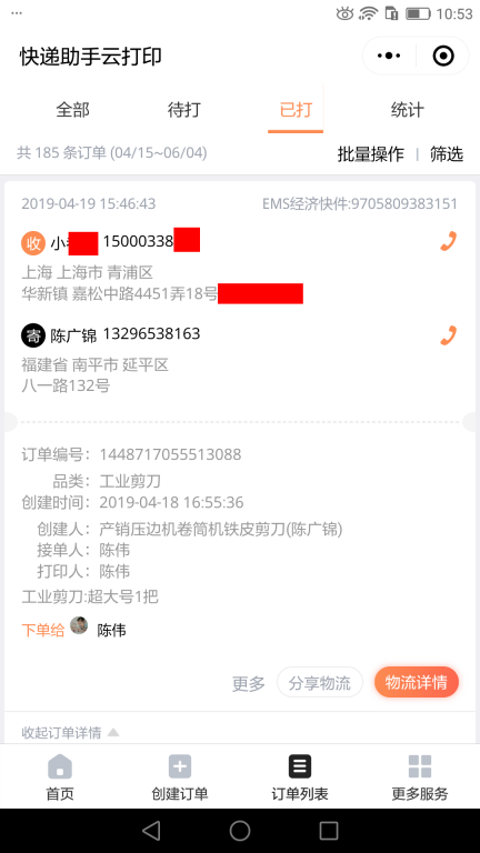 4月19日上?？蛻艨爝f單