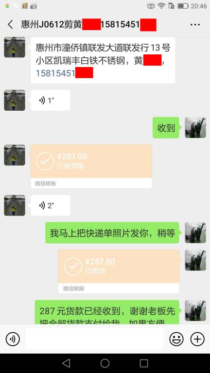 6月12日惠州客戶(hù)轉(zhuǎn)賬287元至微信賬戶(hù)