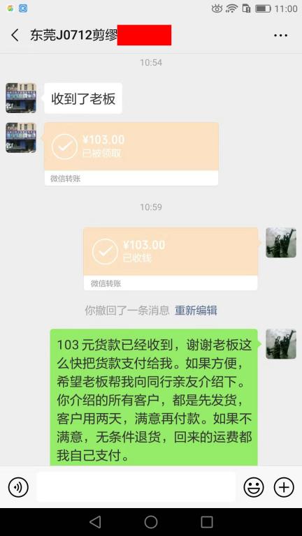 7月16日東莞客戶轉(zhuǎn)賬103元至微信賬戶