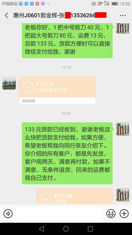 6月11日惠州客戶(hù)轉(zhuǎn)賬133元至微信賬戶(hù)