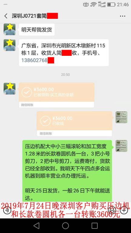 7月24日晚深圳客戶轉(zhuǎn)賬3600元至微信賬戶