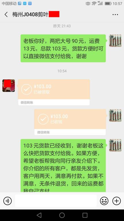 6月11日惠州客戶(hù)轉(zhuǎn)賬103元至微信賬戶(hù)