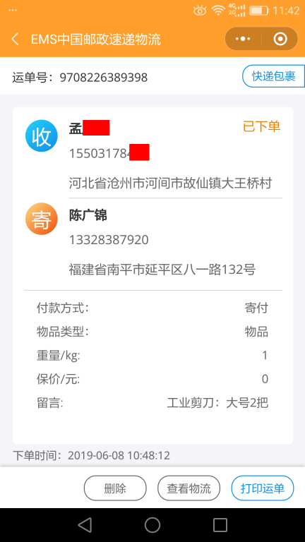 6月8日滄州客戶快遞單