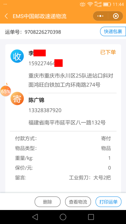 6月23日重慶客戶快遞單