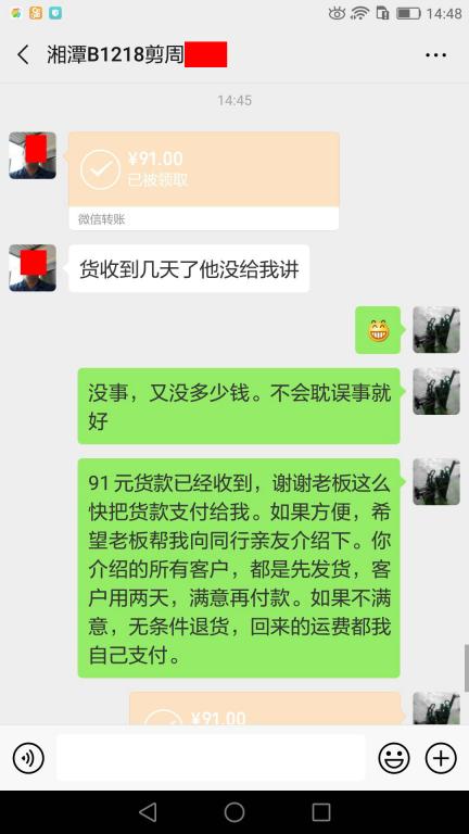 6月13日湘潭客戶(hù)轉(zhuǎn)賬91元至微信賬戶(hù)