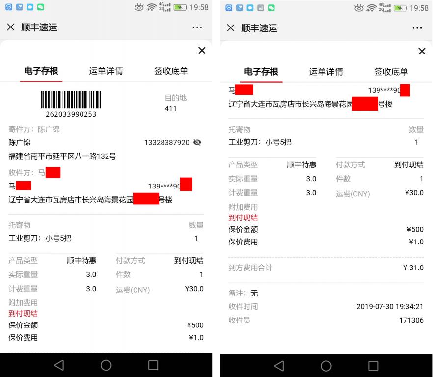 7月30日大連客戶快遞單