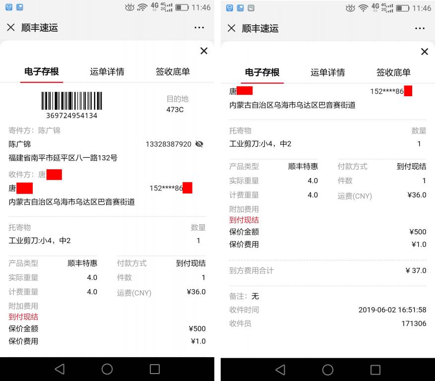 6月2日烏?？蛻艨爝f單