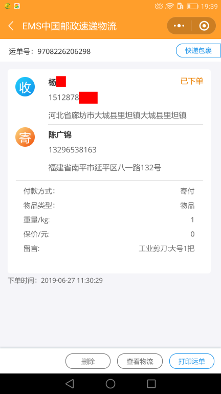 6月27日廊坊客戶快遞單
