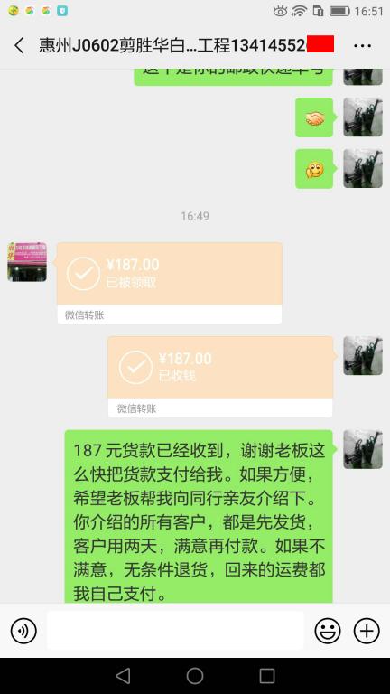 6月6日惠州客戶(hù)轉(zhuǎn)賬187元至微信賬戶(hù)