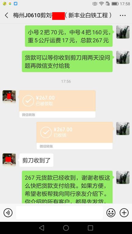 6月14日梅州客戶(hù)轉(zhuǎn)賬267元至微信賬戶(hù)