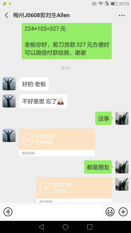 6月14日梅州客戶(hù)轉(zhuǎn)賬327元至微信賬戶(hù)