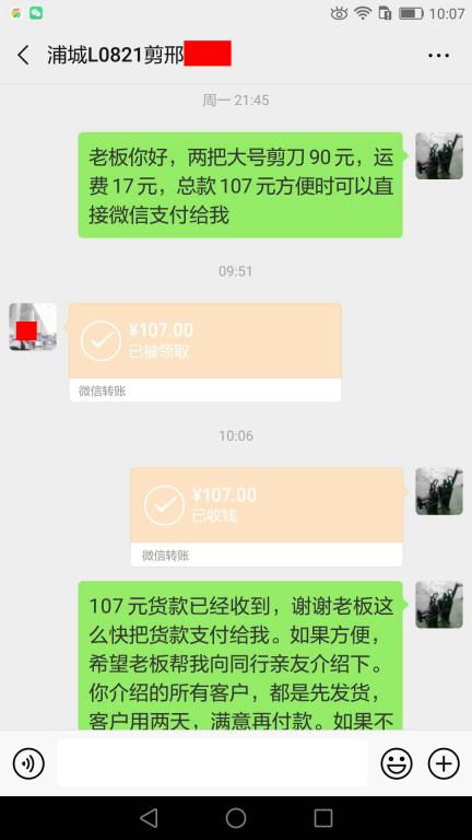 6月12日浦城客戶(hù)轉(zhuǎn)賬107元至微信賬戶(hù)