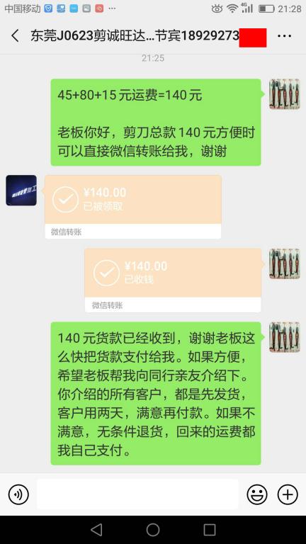 6月27日東莞客戶轉(zhuǎn)賬140元至微信賬戶