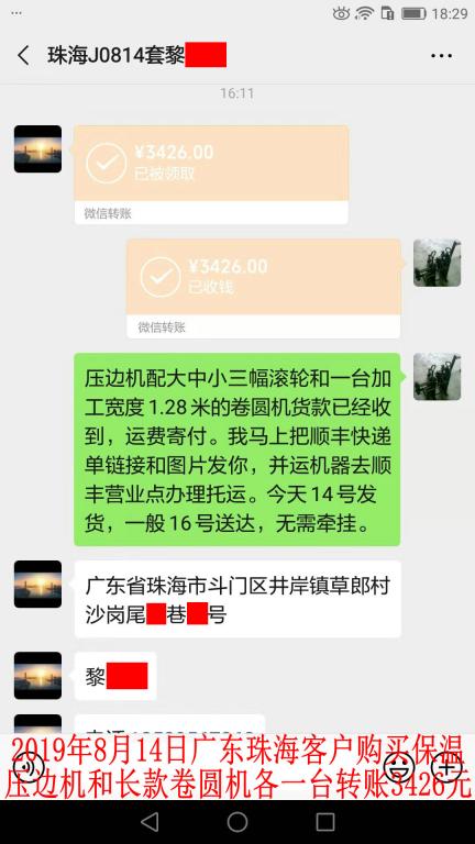 8月14日珠?？蛻艮D(zhuǎn)賬3426元至微信賬戶