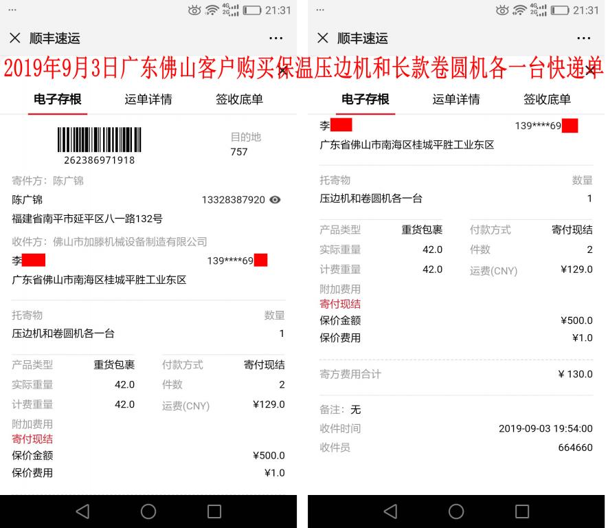 9月3日佛山客戶快遞單