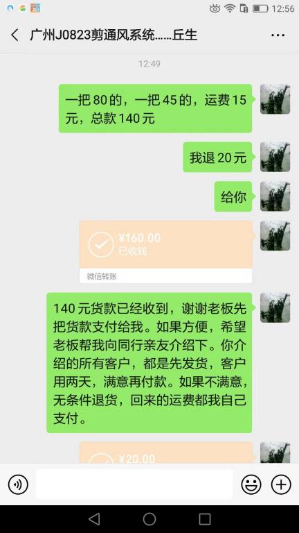 8月25日廣州客戶轉賬140元至微信賬戶