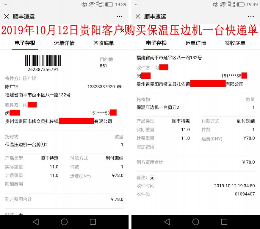 10月12日貴陽(yáng)客戶快遞單