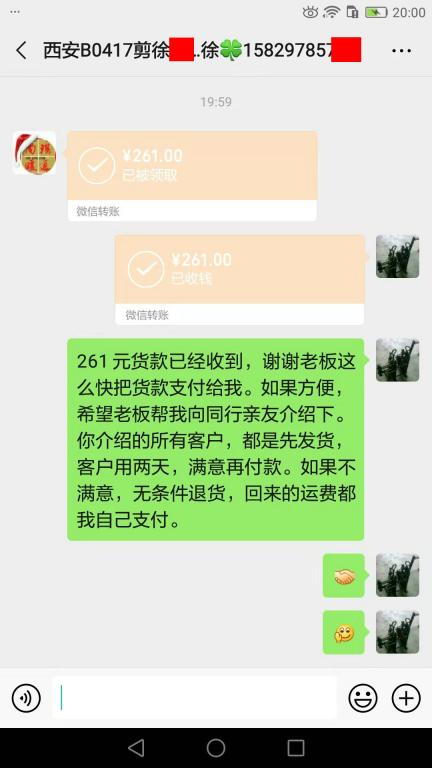 8月23日西安客戶轉賬261元至微信賬戶