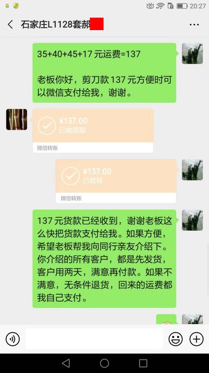 8月14日石家莊客戶轉(zhuǎn)賬137元至微信賬戶