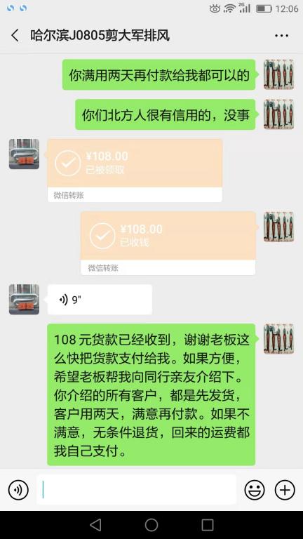 8月22日哈爾濱客戶轉賬108元至微信賬戶