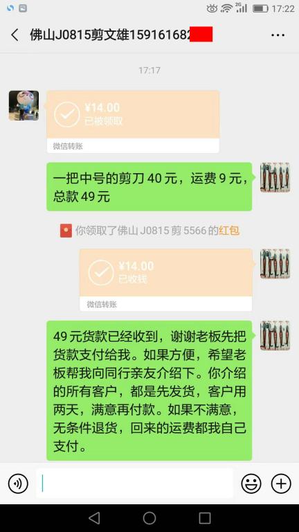 8月15日佛山客戶轉賬49元至微信賬戶