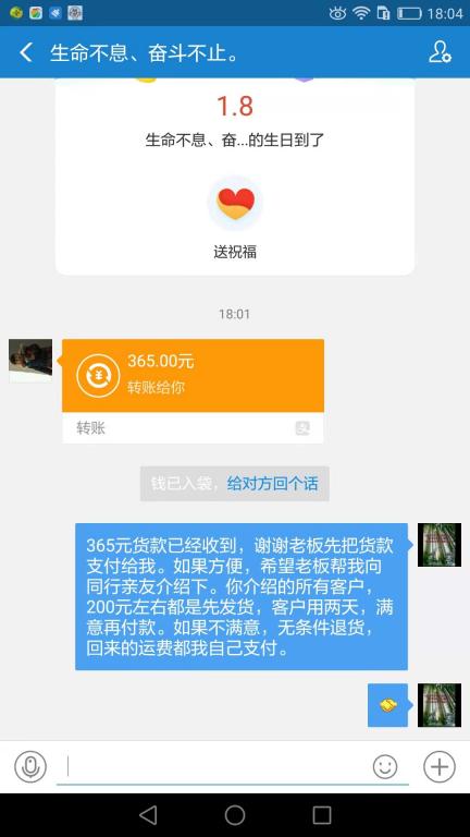 8月4日徐州客戶轉(zhuǎn)賬365元至微信賬戶