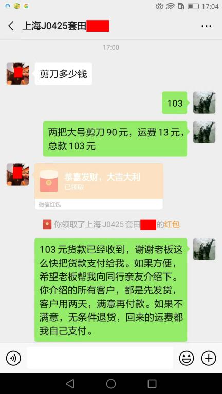 8月23日上海客戶轉賬103元至微信賬戶