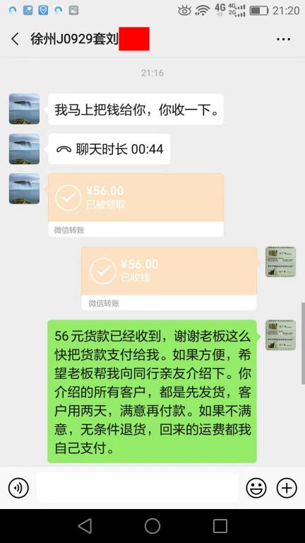 10月4日徐州客戶轉(zhuǎn)賬56元至微信賬戶