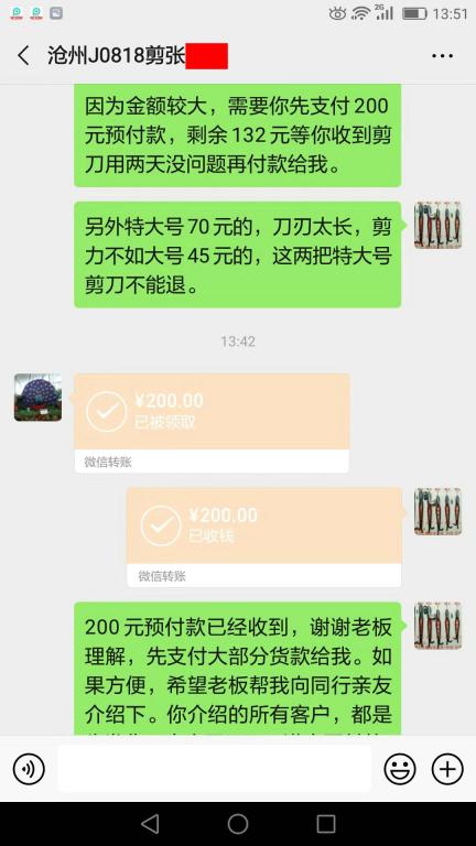8月20日滄州客戶轉賬200元至微信賬戶