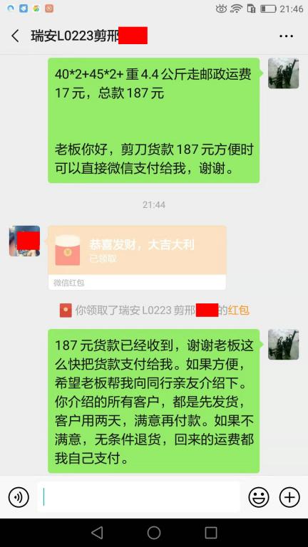 8月26日溫州客戶轉賬187元至微信賬戶