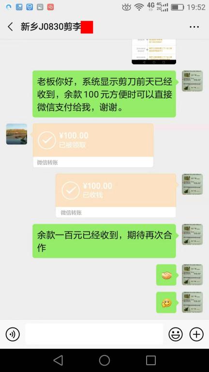9月5日新鄉(xiāng)客戶轉(zhuǎn)賬100元至微信賬戶